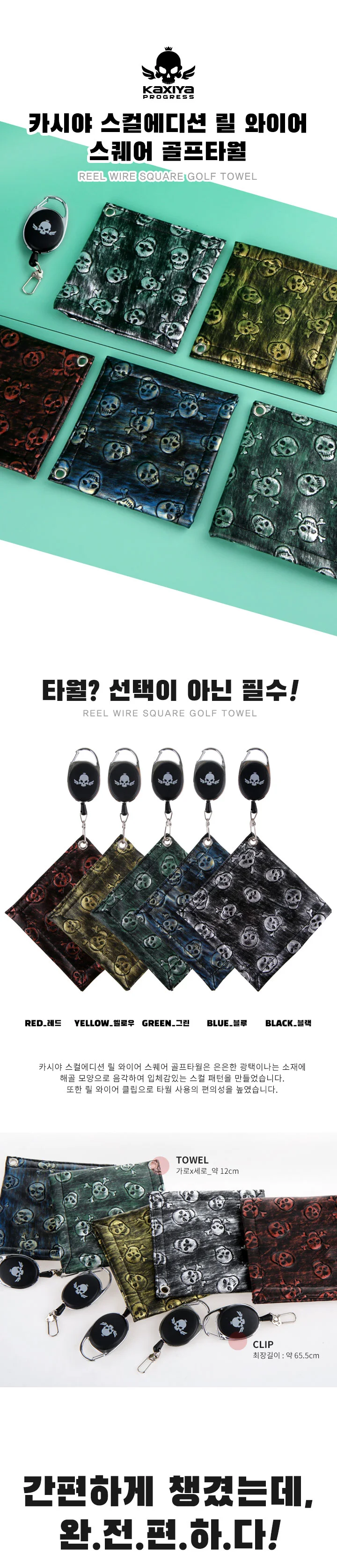 스컬 에디션 골프 코튼 스포츠 타월 수건 상세2