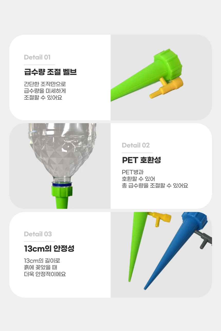 페트병 화분 자동급수기 물조리개 10P 세트 상세4