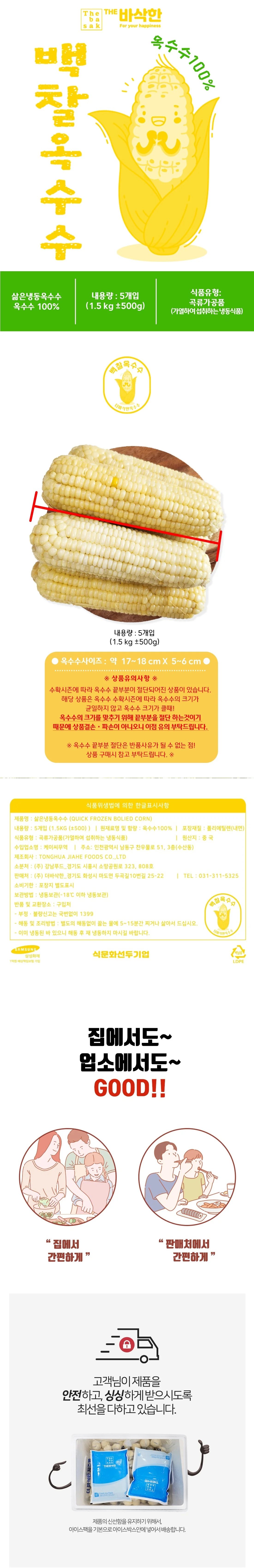 VDF 더바삭한 백찰옥수수X5개 상세1