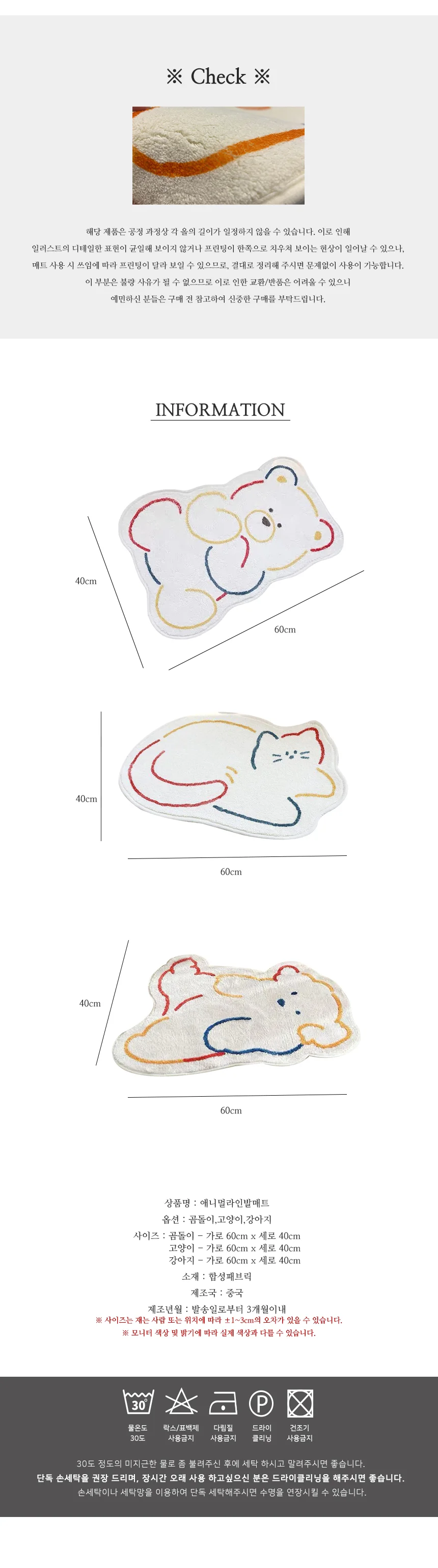 애니멀라인발매트 미니러그 고양이 강아지 곰돌이 털 상세5