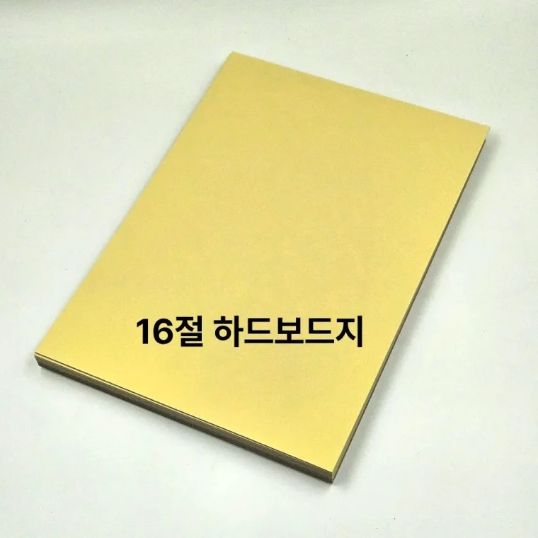 16절 사이즈 하드보드지 10매 딱딱한 보드지 합지