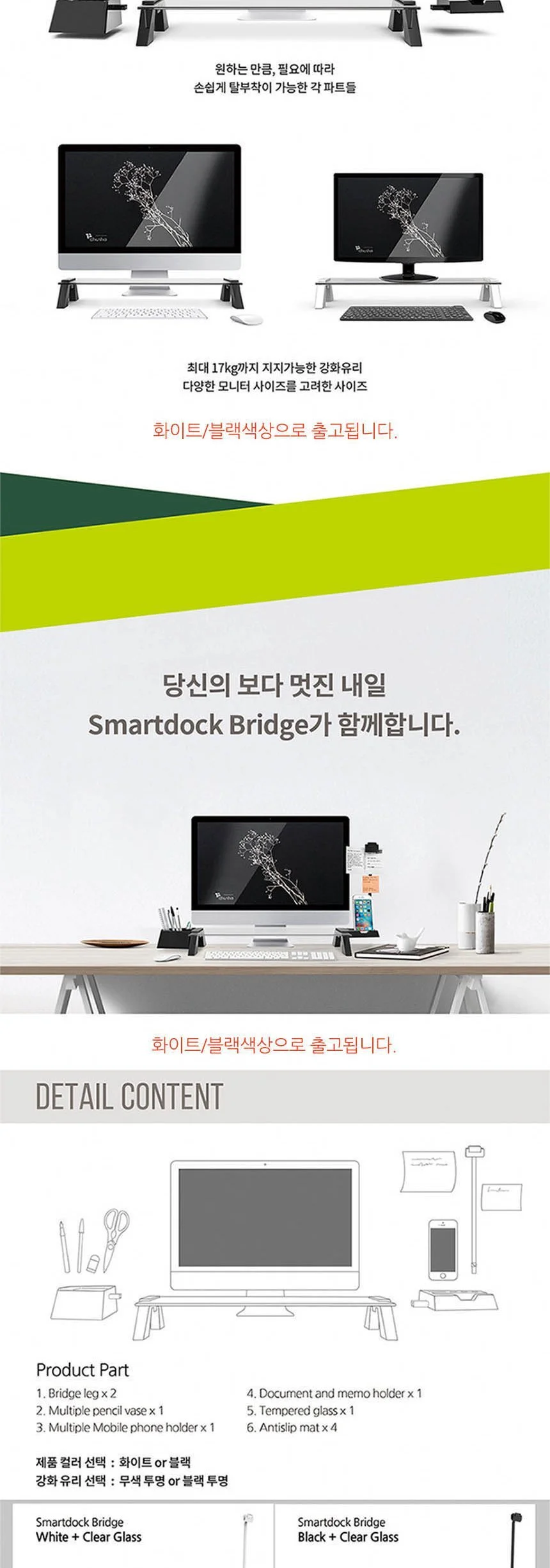 S331 스마트독 브릿지 모니터받침대 화이트 블랙 모니터받침대 상세5