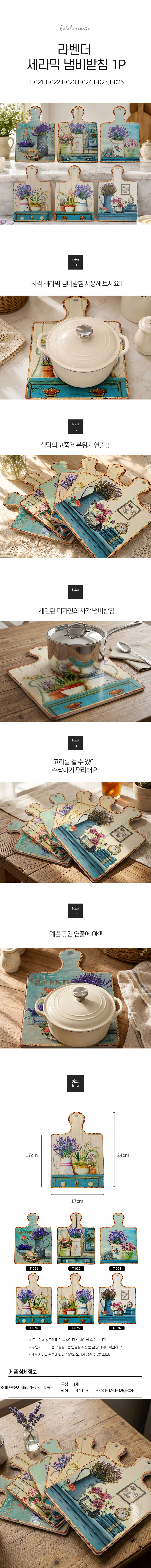 세라믹 냄비받침 주방용 도마형 라벤더 디자인 상세1