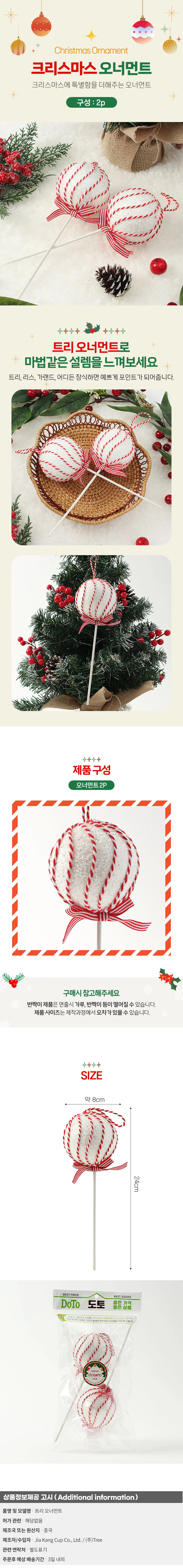 루비레드 트리 오너먼트 2p세트(캔디사탕B) 상세1