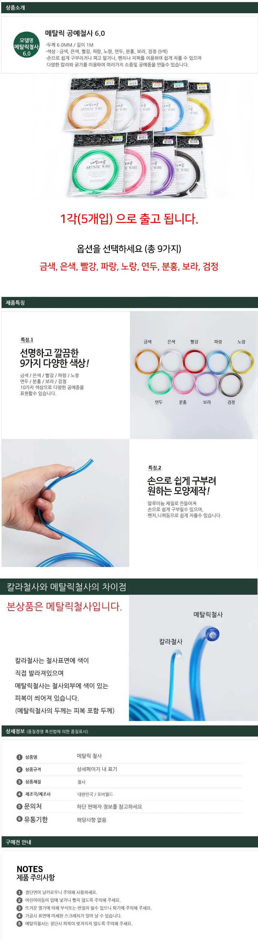 와이어 공예 메탈릭 철사 두께 6mm x 1M 5개입 상세2