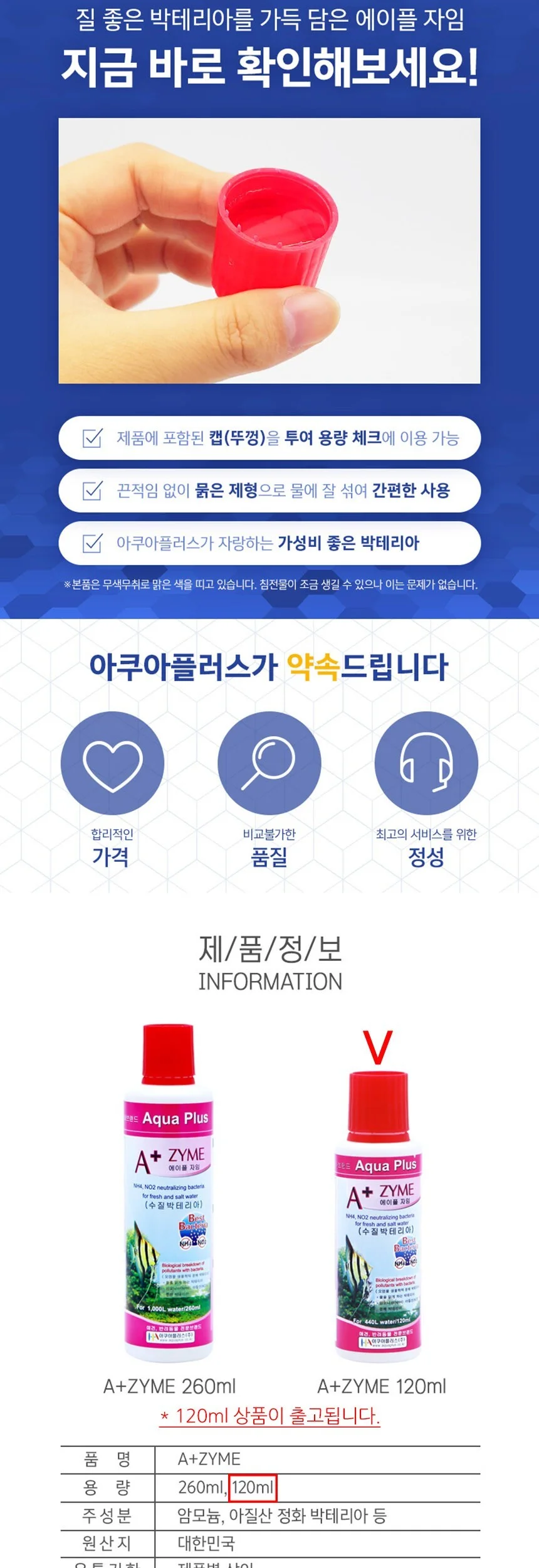 에이플자임 박테리아 수질활성제 120ml 상세4