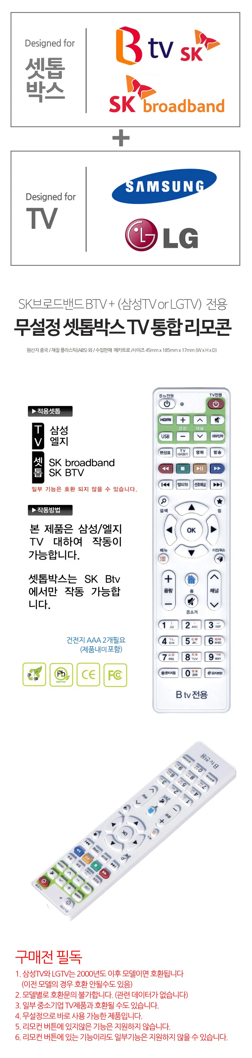 무설정 BTV 셋톱박스 TV 스마트 만능 리모컨 상세1