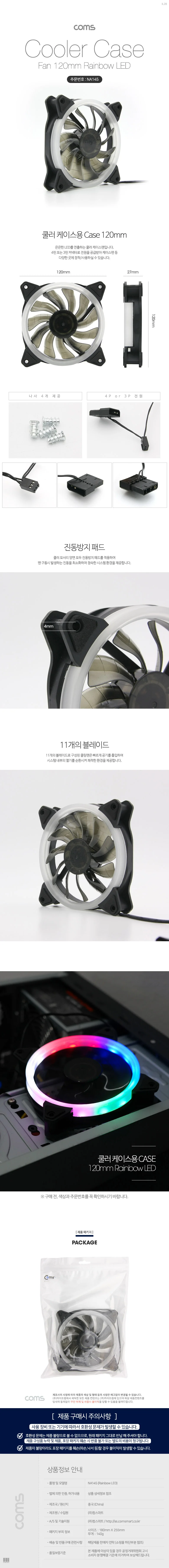 PC 케이스 쿨러 120mm 레인보우 LED 쿨러 시스템쿨러 상세3