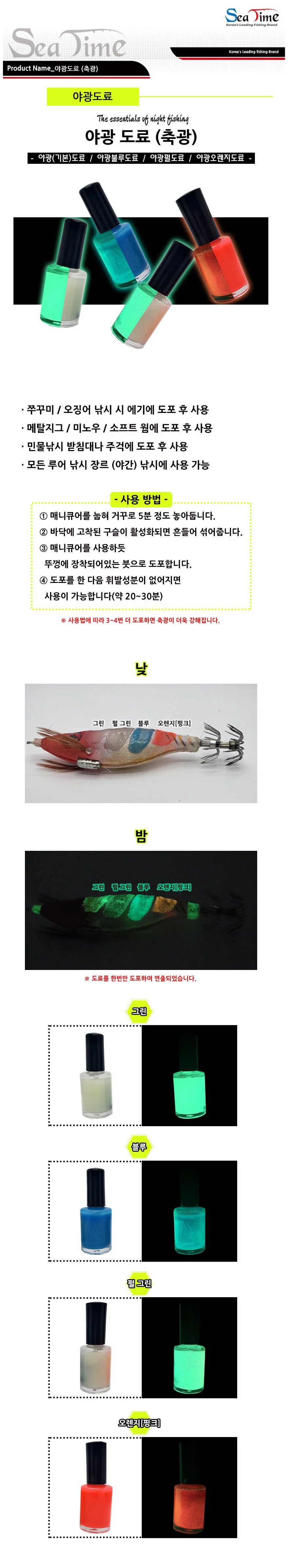 낚시 야광 도료 루어 에기 웜 야광 잉크 축광 상세2