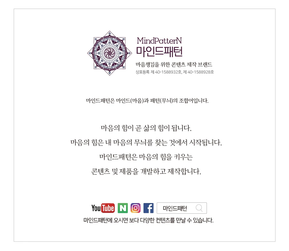 만다라색칠하기 컬러링북 힐링 상세1