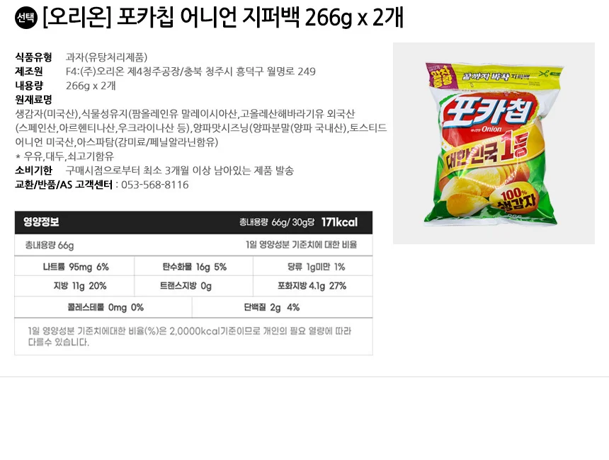 오리온 포카칩 어니언 지퍼백 266g x 2개 상세2