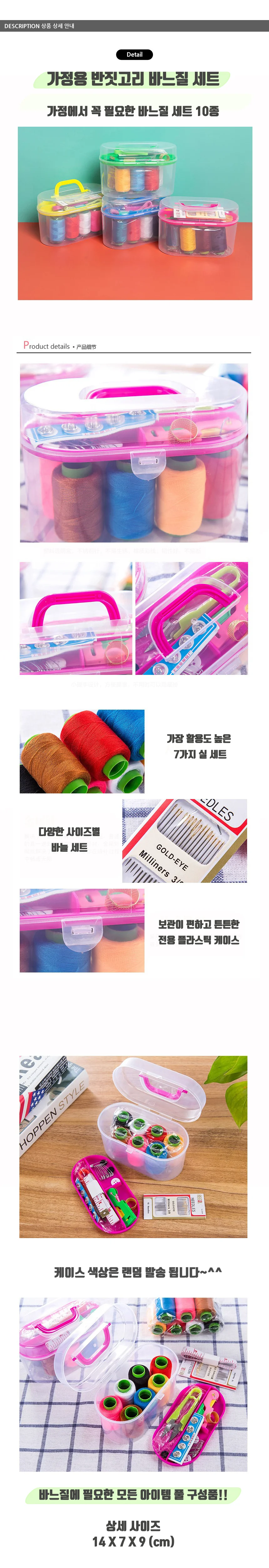 가정용 반짓고리 바느질 세트 상세1