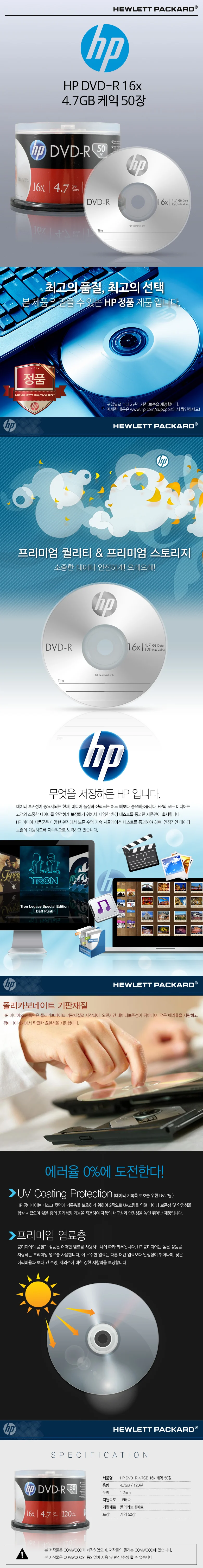 HP DVDR 16X 50P벌크 4.7GB CD 120min 통 (1개입) CD카피 씨디제작 CD만들기 상세1