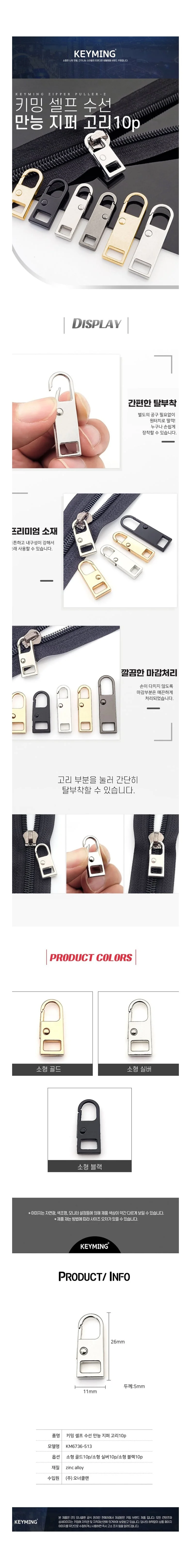 손잡이 10p 가방 수선용 지퍼 고리 옷 교체용 가구 수리용 상세1
