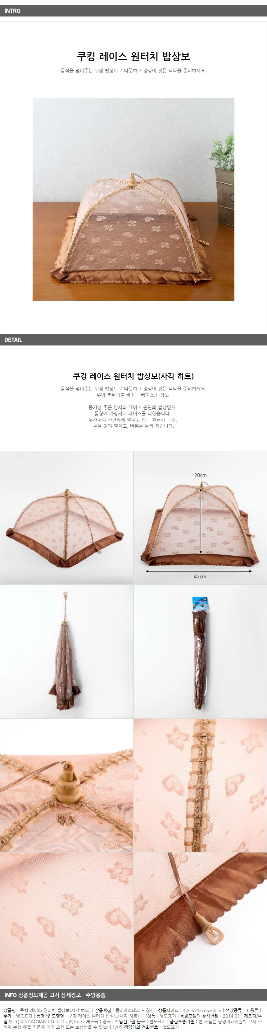 쿠킹 레이스 원터치밥상보 /접이식 그릇덮개 상세1