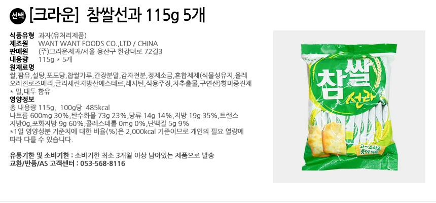 크라운제과 참쌀선과 115gx5개입 상세2