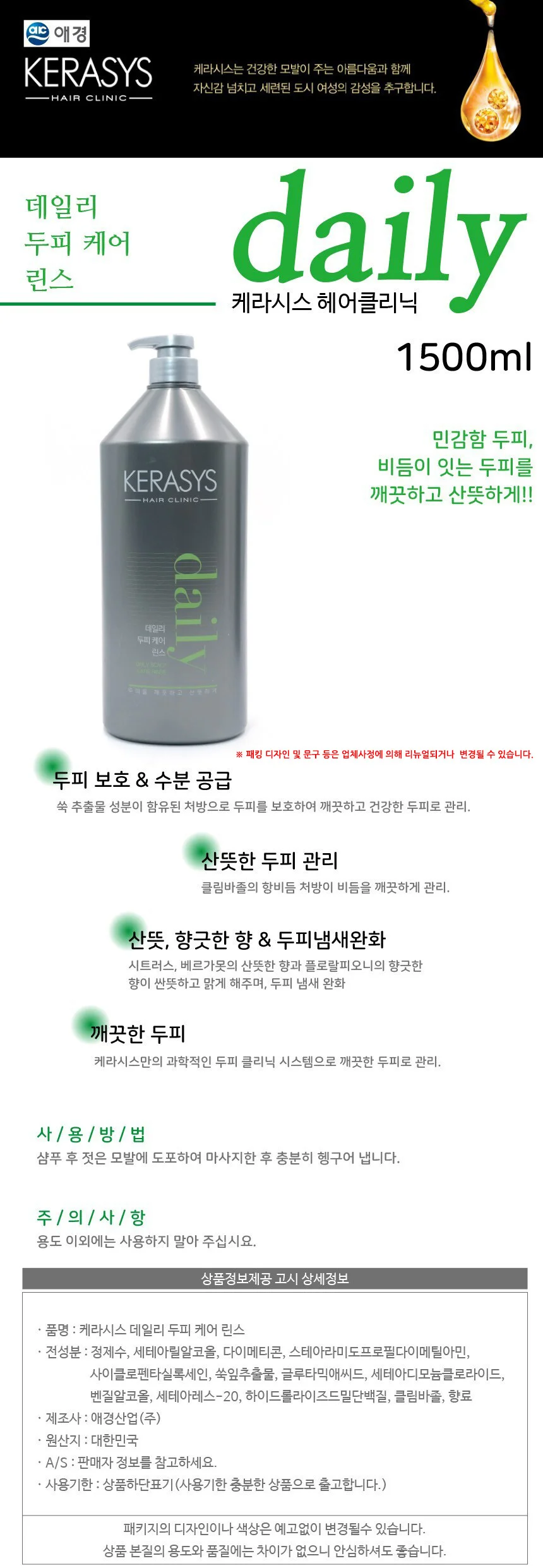 케라시스 데일리 두피 케어 린스 1500ml 컨디셔너대용량 린스대용량 상세2