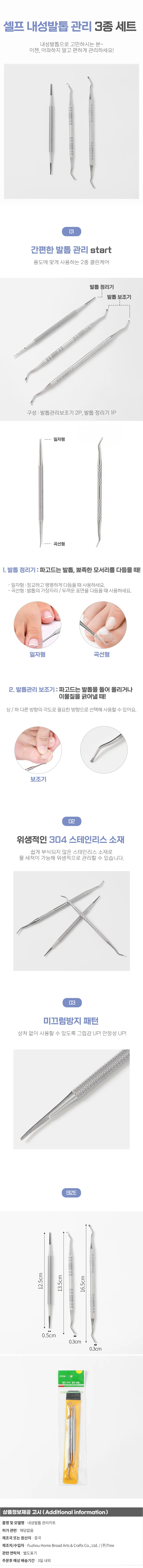 셀프 내성발톱 관리 3종세트 파고드는발톱관리 상세1
