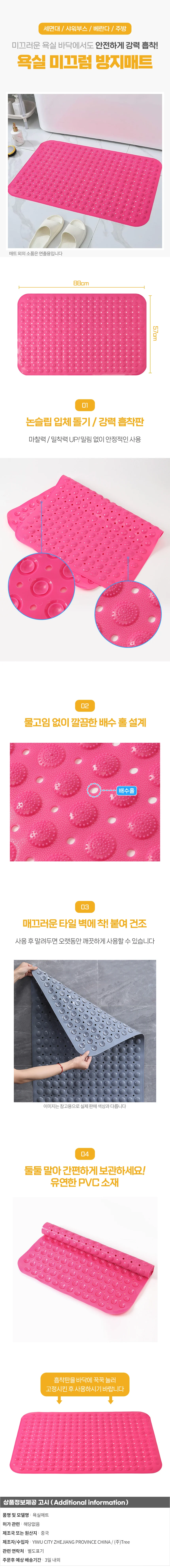 타일흡착 미끄럼방지 욕실매트(57x88cm) (핑크) 상세1