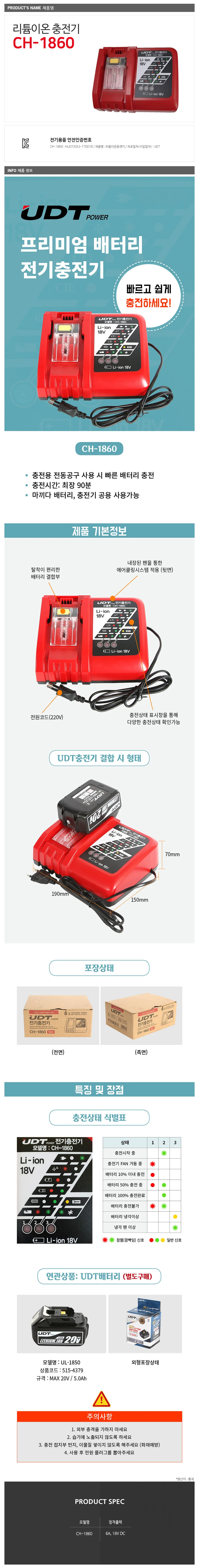UDT CH-1860 리튬이온 충전기 18V 20V 공용 상세2