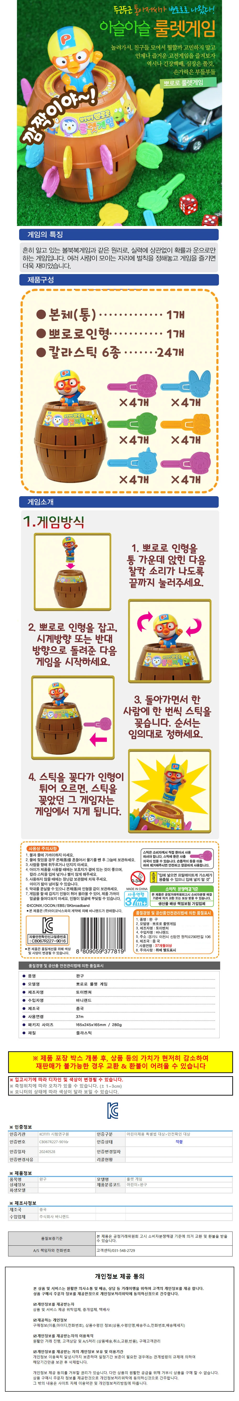 룰렛게임 뽀로로 복불복룰 왕룰렛게임 가족게임 상세1