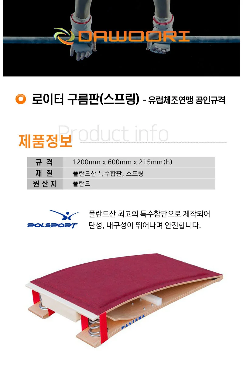 다우리 뜀틀 발판 학교 체육 발구름판 1200x600x215 상세2