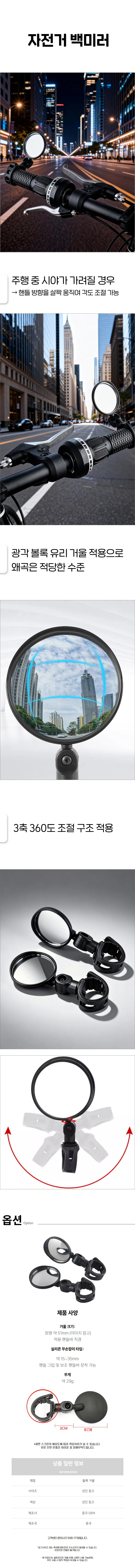 초경량 각도 조절 자전거 백미러 라이딩 보조 시야 상세1