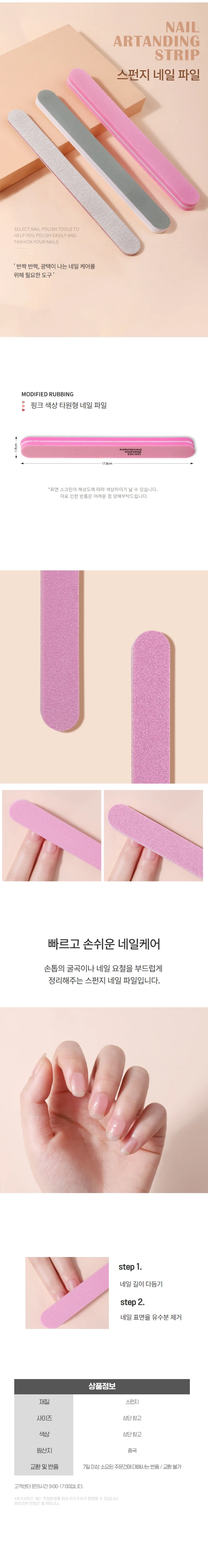 네일 아트 스펀지 파일 손톱 손질 도구 네일샵 용품 상세1