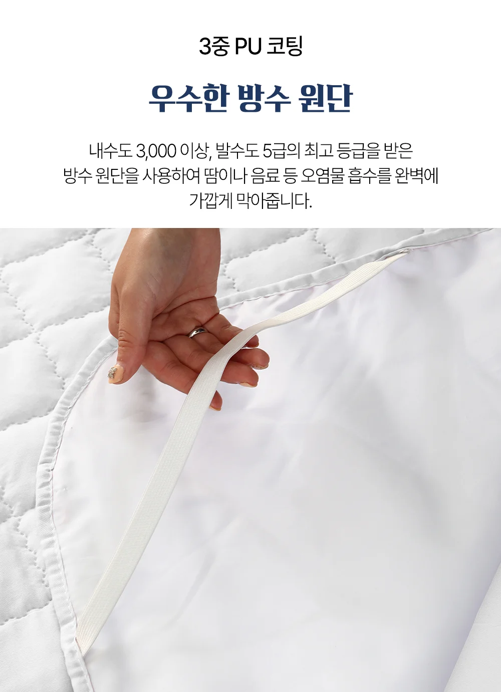 밴드형 누빔 침대 방수패드 슈퍼 싱글 퀸 매트 상세5