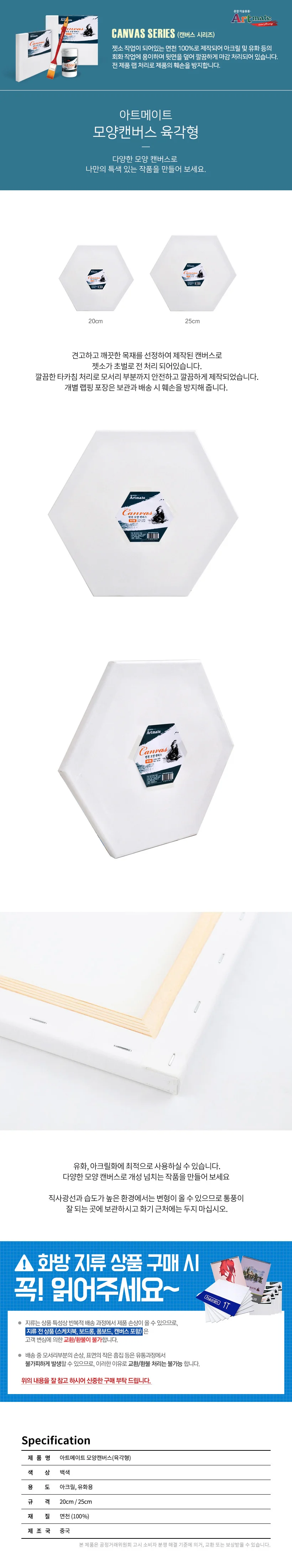 아트메이트 모양 캔버스 육각형 20cm 상세1
