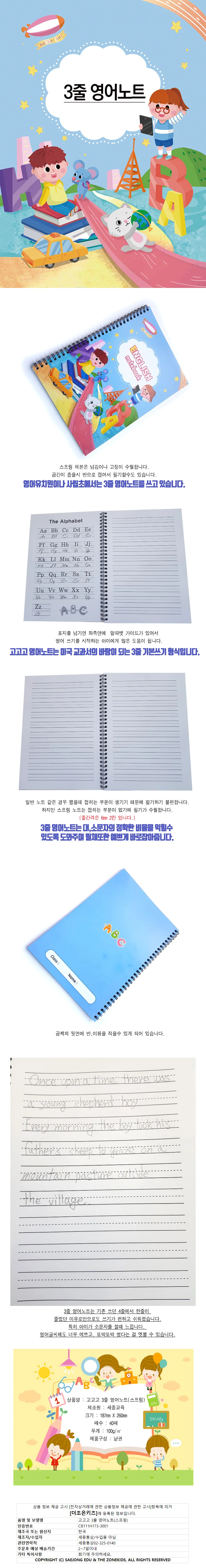 고고고 3줄 영어노트(스프링) 상세1