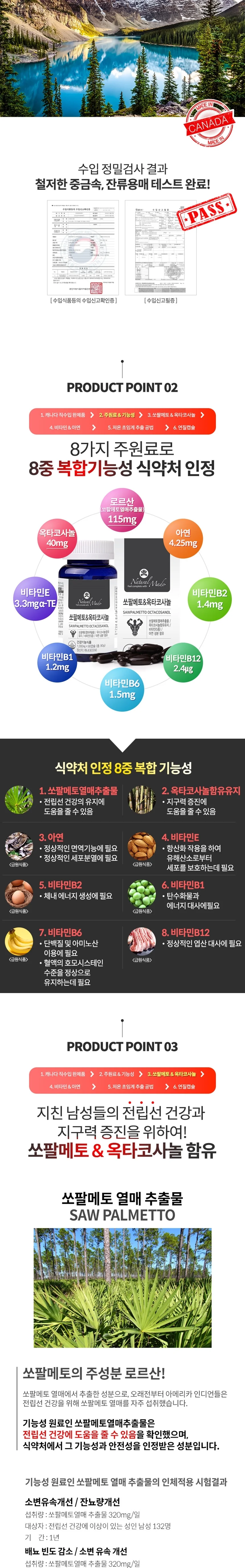 네츄럴메이드 쏘팔메토&옥타코사놀 1000mg x 90캡슐 상세3