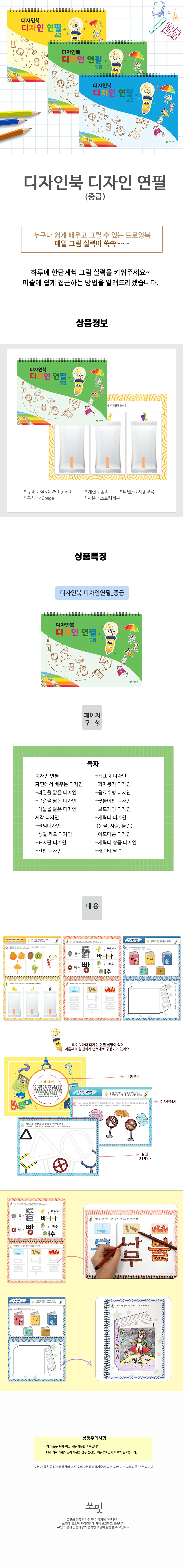 쏘잇 디자인북 디자인연필 드로잉+컬러링 (중급) 상세1