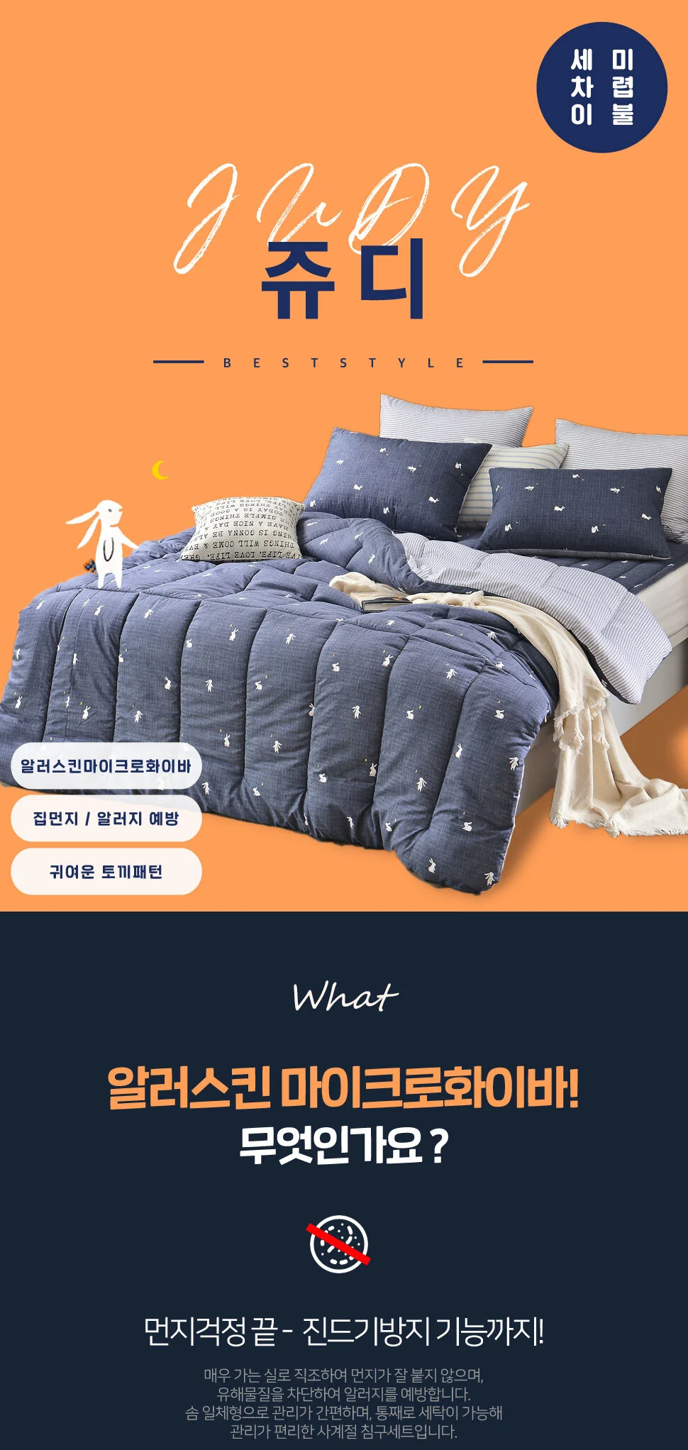 모던 양면 알러지케어 차렵이불 싱글 침구세트 상세1