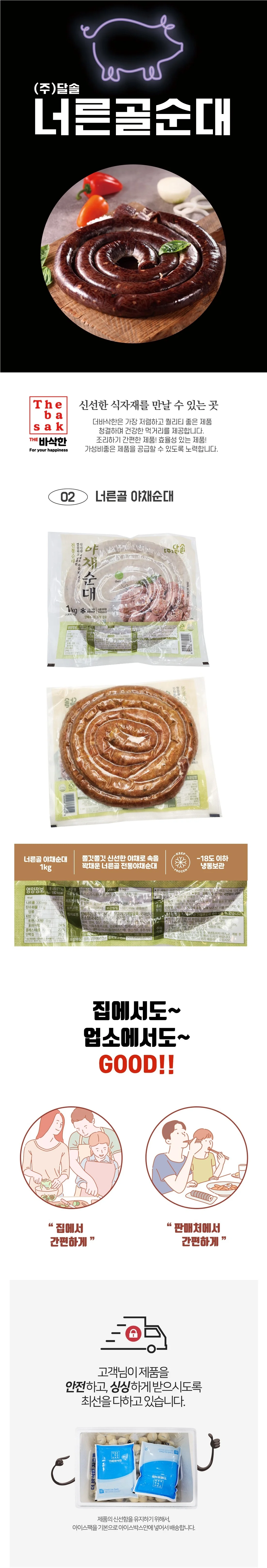 VDF 달솔너른골 야채순대1Kg 상세1