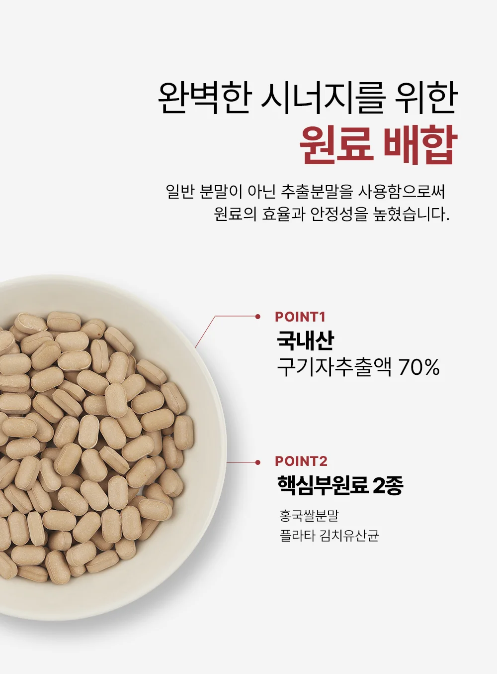 셀메이드 홍국발효구기자추출물정 1병 상세5