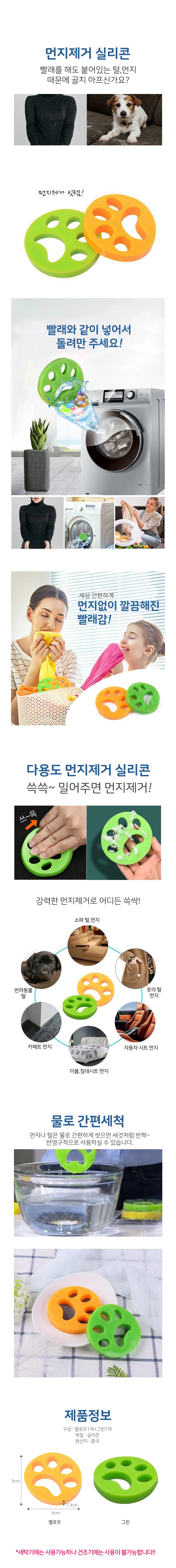 실리콘 흡착 먼지제거기 청소 세탁기 상세1