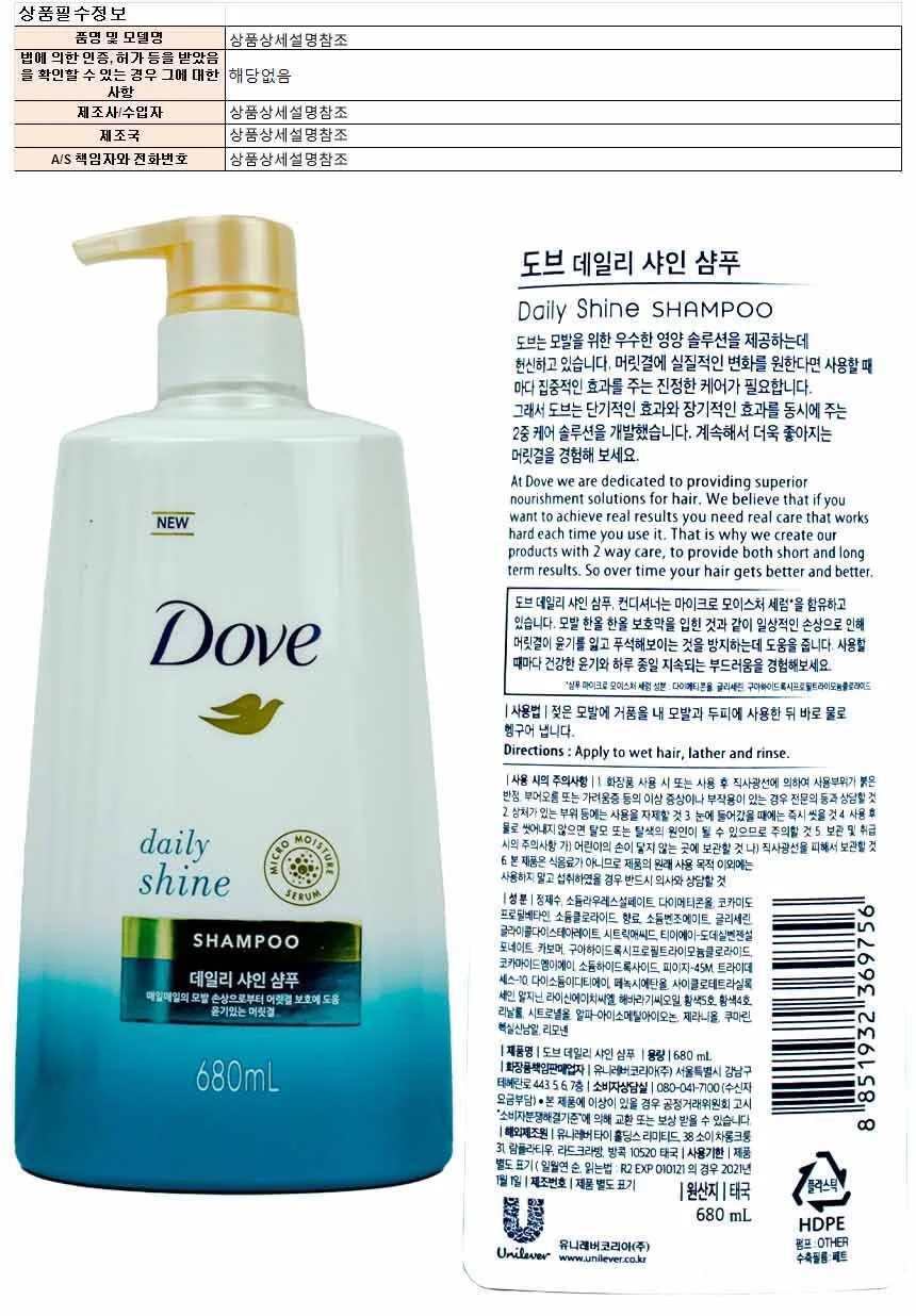 도브 데일리 샤인 샴푸 680ml 상세1