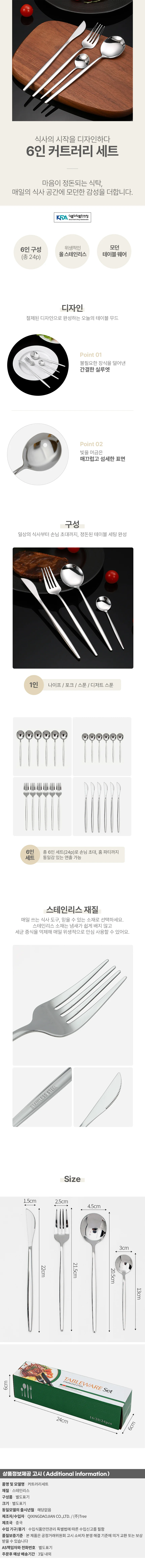 테이블앤 6인 커트러리 세트 24p 수저 포크 나이프 상세1