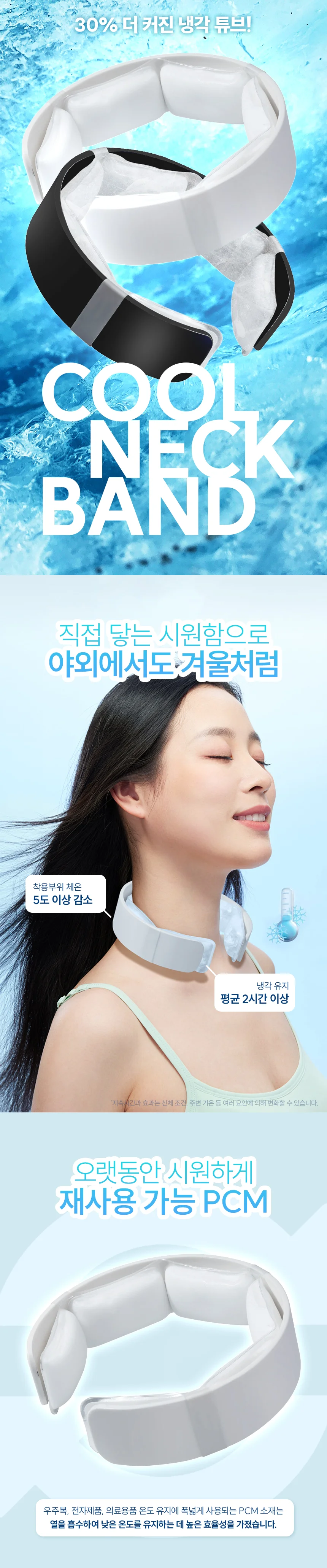 아이스넥밴드 목토시 목쿨링 여름넥워머 쿨넥밴드 쿨링넥밴드 상세이미지