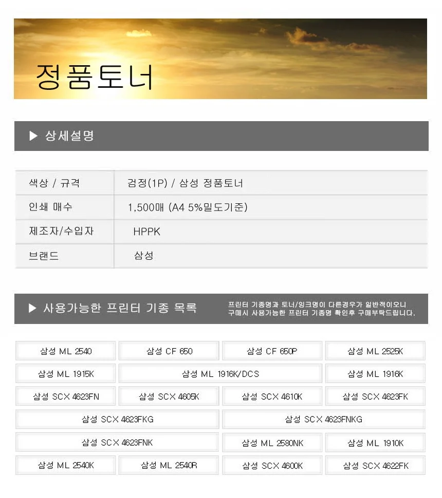 삼성 SCX-4623FN전용 레이저프린터 토너 검정 상세2