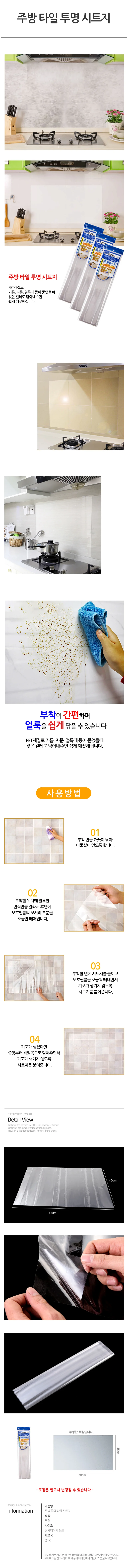 주방 타일 투명 시트지(HMI23) 상세1