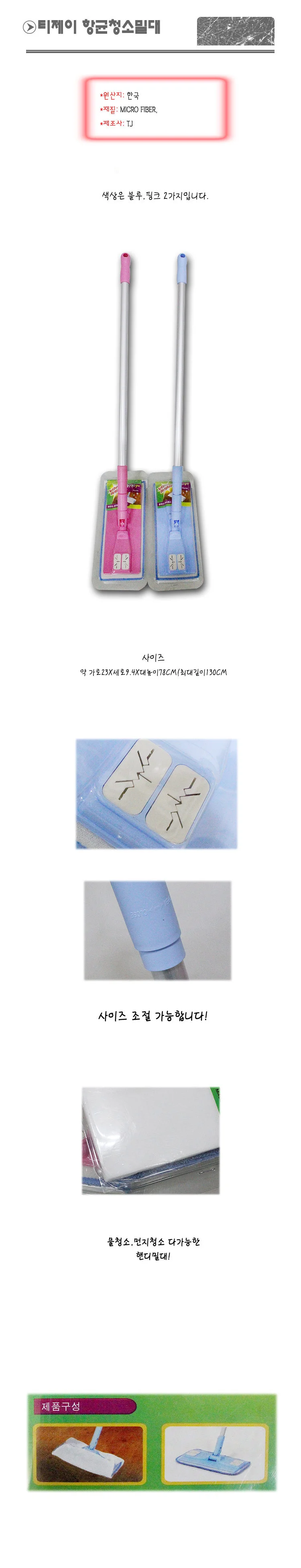 티제이 항균 청소밀대/밀대걸레/밀대/청소포/대걸 상세1