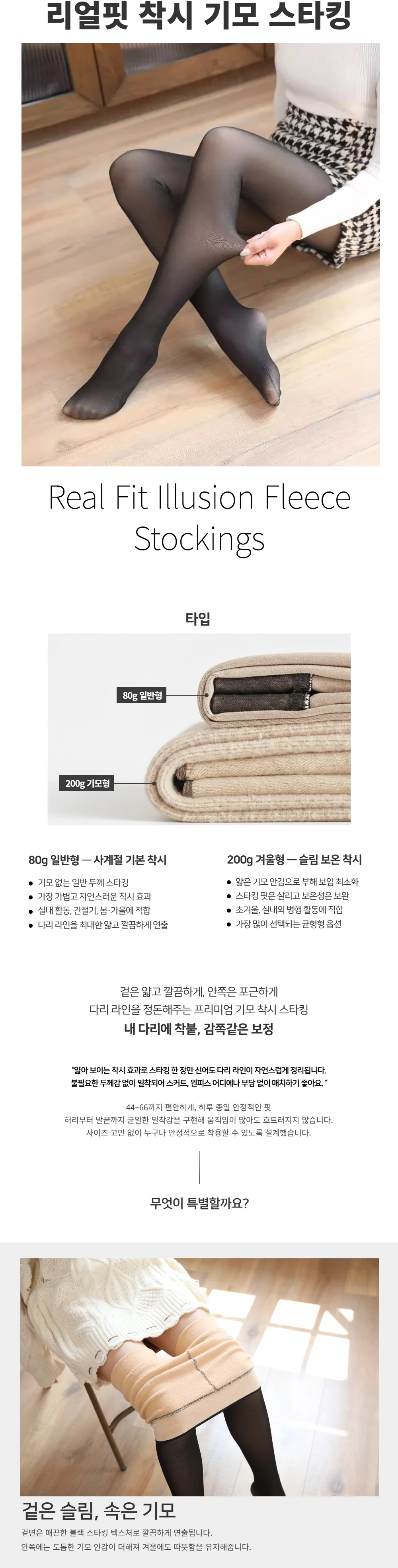 착시 슬림 기모 팬티스타킹 겨울 스타킹 기모스타킹 착시스타킹 상세1