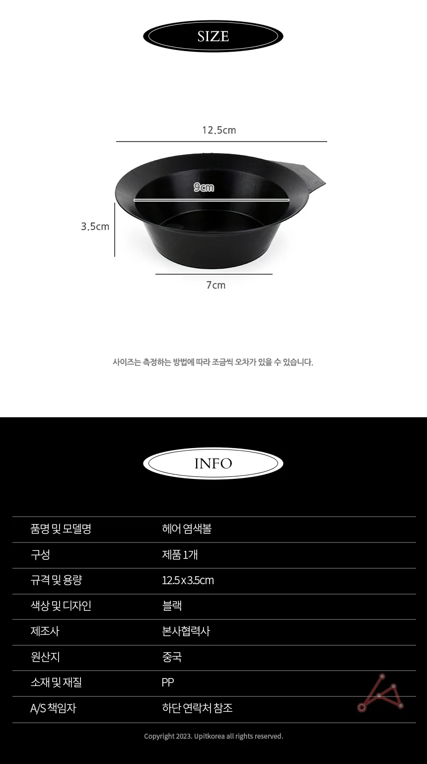 셀프염색 헤어 염색볼 상세2