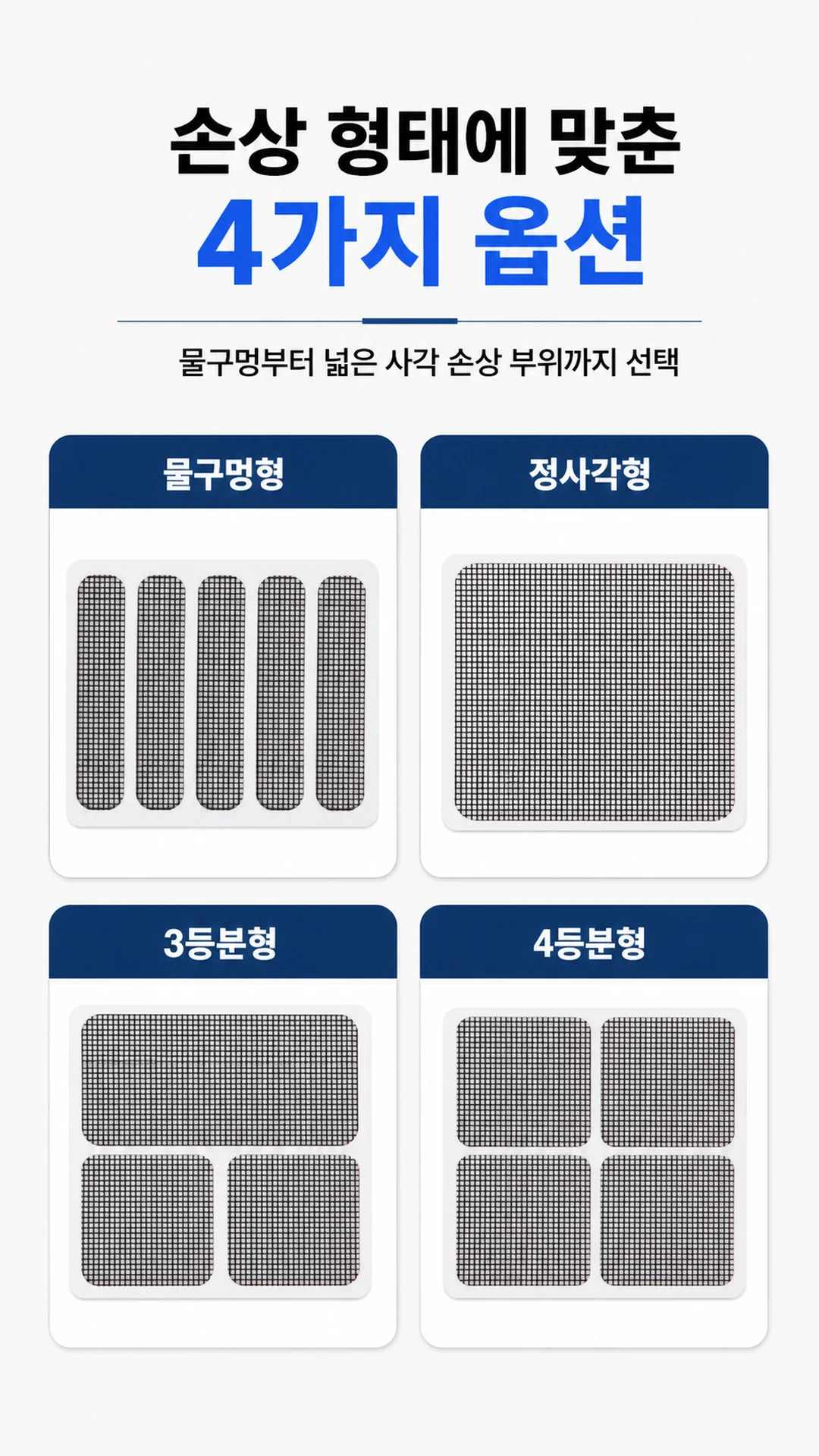 방충망 보수 스티커 물구멍 배수구 패치 모기장 테이프 LP 상세3