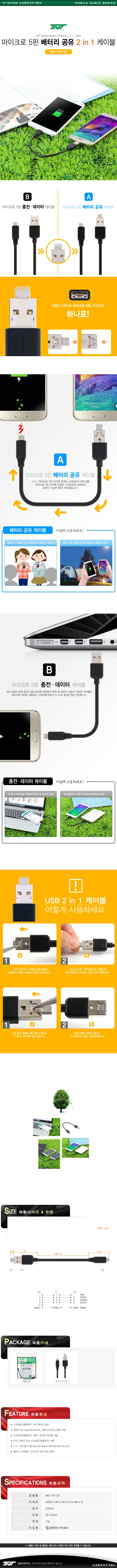 충전 케이블 USB2.0 마이크로5핀 2in1 0.2m 블랙 상세1