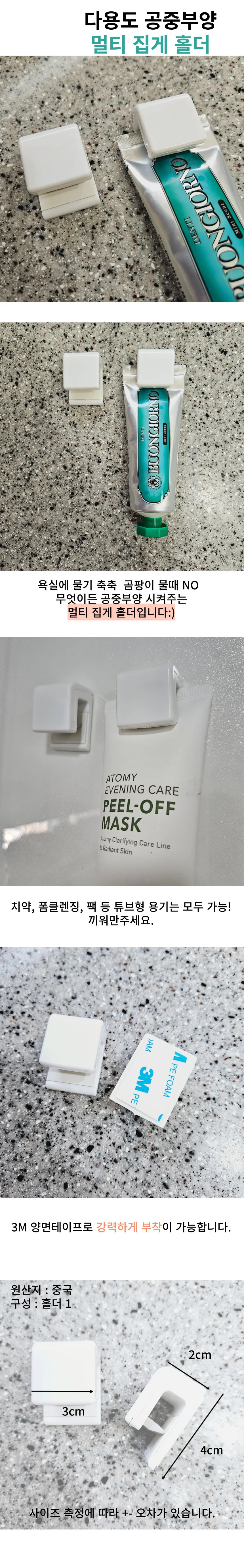 치약 튜브 걸이 무타공 클립홀더 상세1
