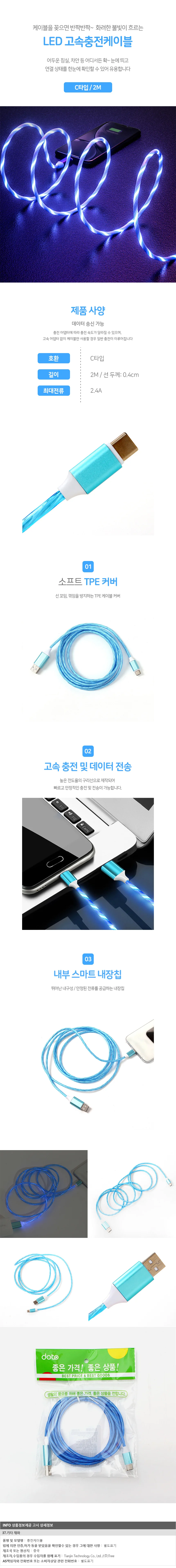 LED 발광 C타입 고속 충전케이블 2M 휴대폰충전선 상세1
