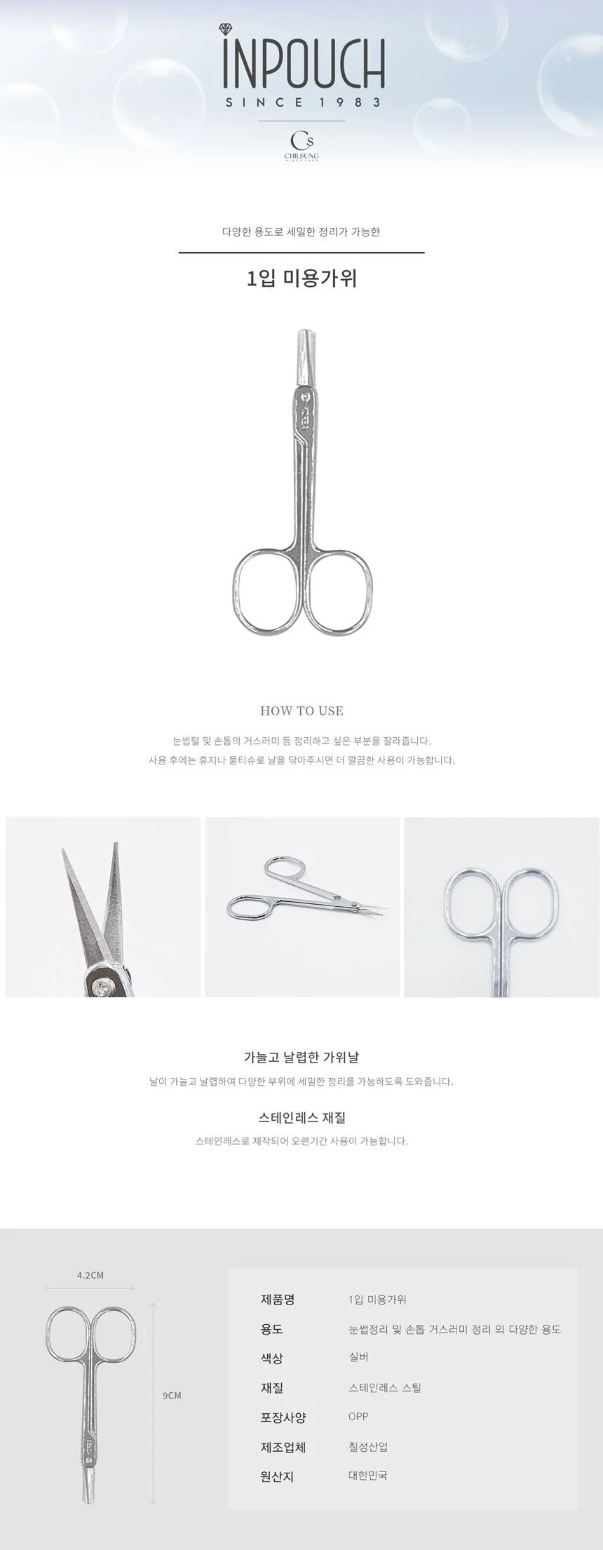 미용가위(1P) 상세1